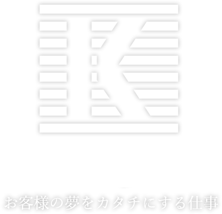 株式会社 K-style お客様の夢をカタチにする仕事